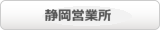 静岡県 高度管理医療機器認可証 PDF